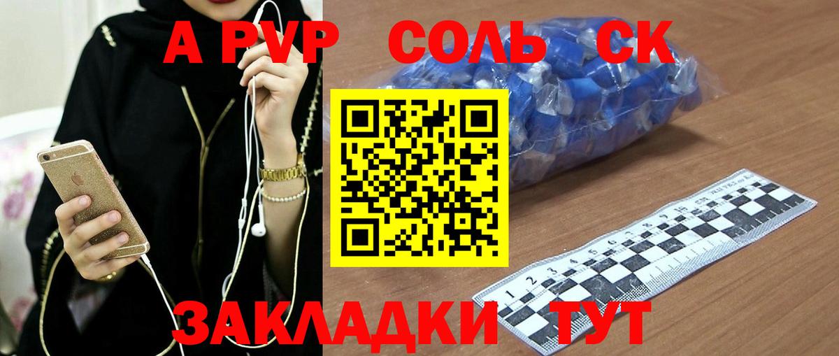Alpha PVP СК КРИС  А ПВП СК КРИС  Альфа ПВП крисы CK  Соликамск  Альфа ПВП  продажа наркотиков  Вход с VPN 