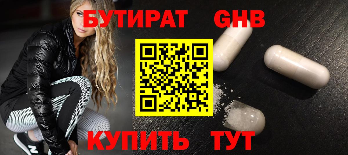 Соликамск  Бутират Butirat  Вход с VPN 