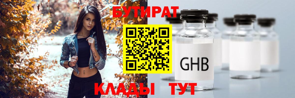БУТИРАТ вода Соликамск