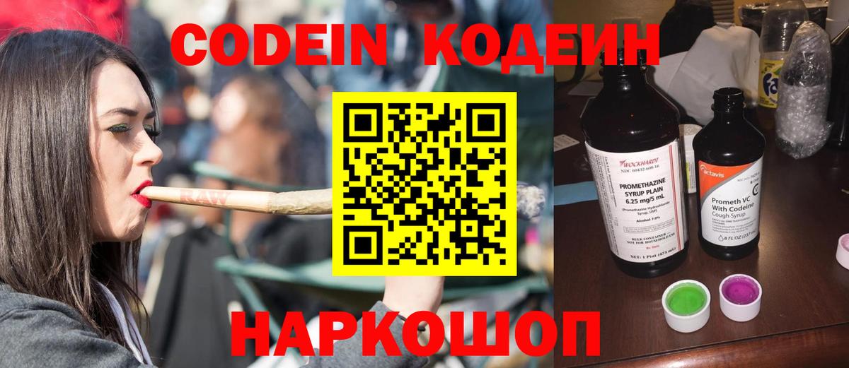 Кодеин Purple Drank  Кодеин напиток Lean (лин)  Соликамск  Вход с VPN 