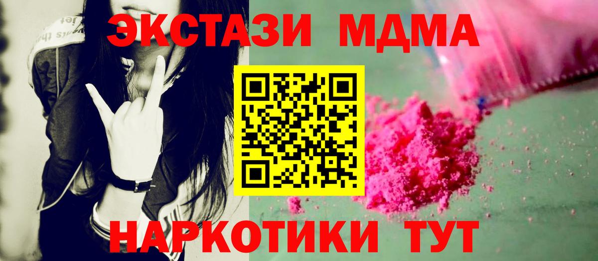 МДМА Molly  MDMA молли  Вход с VPN  МДМА  Соликамск 